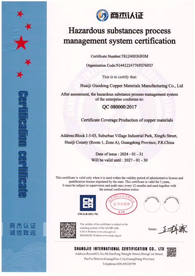 1711785822452018.jpg QC080000證書-2.jpg